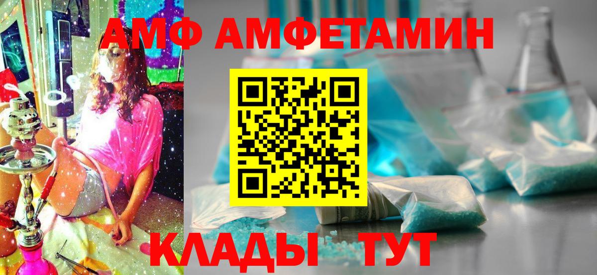 АМФ Розовый  Вход с VPN  АМФЕТАМИН  Энгельс  Амфетамин 