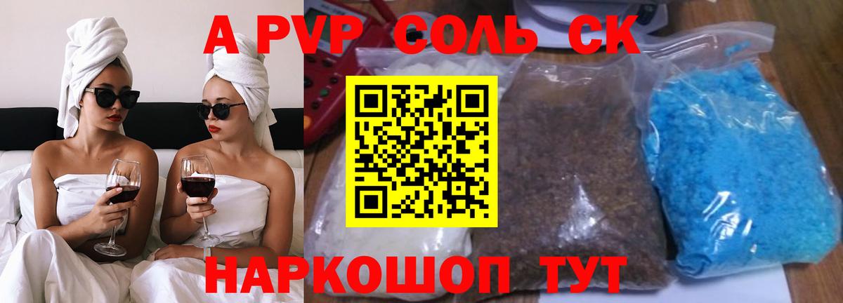 Alpha PVP кристаллы  APVP крисы CK  Энгельс  A-PVP кристаллы  А ПВП  Вход с VPN 