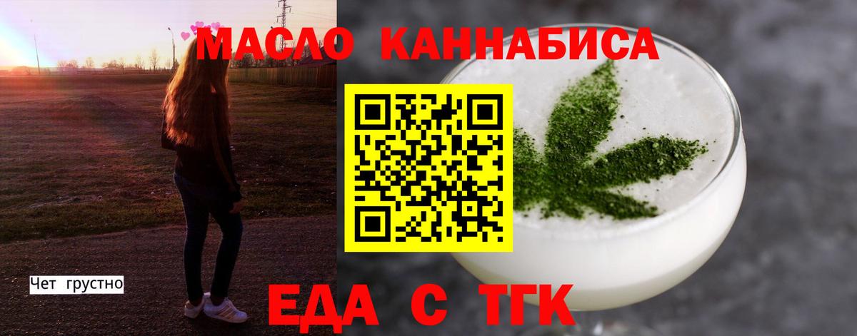 Энгельс  Еда ТГК конопля  Вход с VPN 