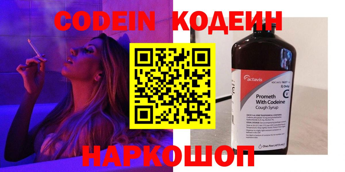 Энгельс  Кодеиновый сироп Lean напиток Lean (лин)  Кодеин Purple Drank  Вход с VPN 