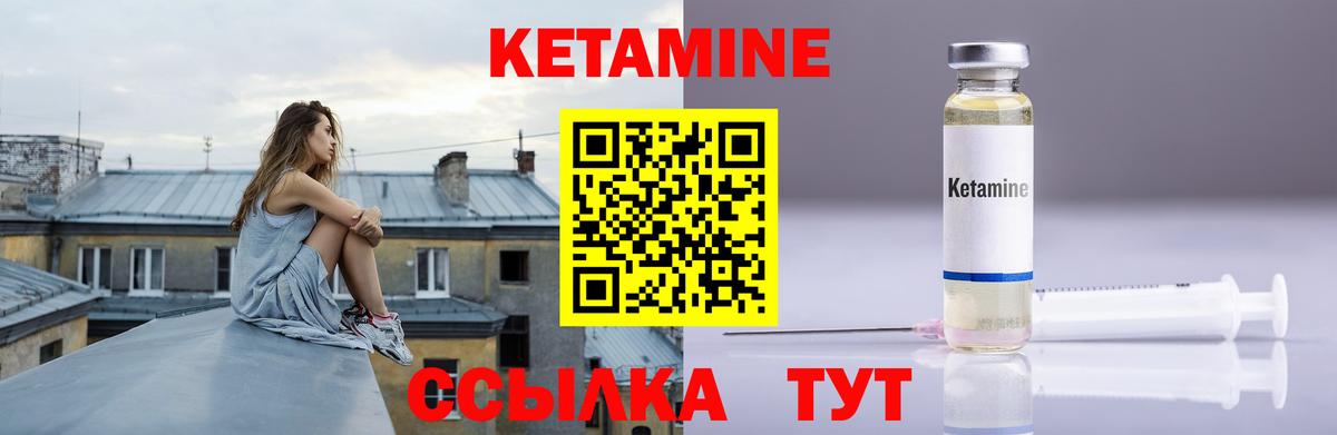 КЕТАМИН VHQ  Кетамин VHQ  Вход с VPN  Энгельс 