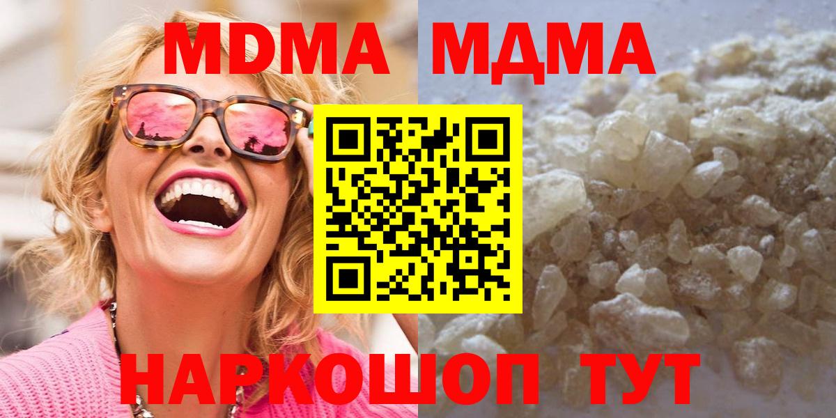 Энгельс  MDMA кристаллы  МДМА  Вход с VPN  МДМА молли 