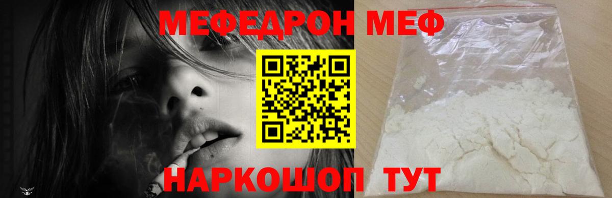 МЕФ мука  Меф mephedrone  МЯУ-МЯУ  Вход с VPN  Энгельс 